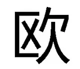 欧超杯倒计时，北京首钢今晚单刀错失，细节引发关注，管理层满意，赛程密集仍需轮换的简单介绍